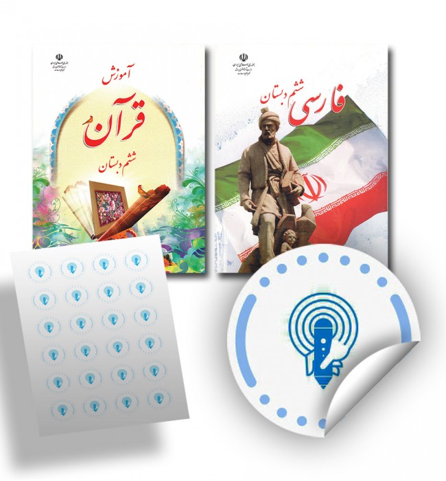 برچسب های هوشمند مدارس ششم ابتدایی کتاب های  فارسی و قرآن قابل استفاده با  قلم هوشمند و  کد شده با تکنیک OID